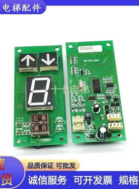 电梯配件 奥尔斯外呼显示板V：080615/SW-RW-2008 现货