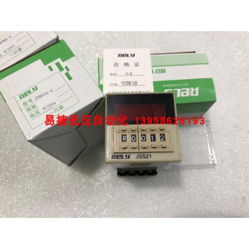 RELY无锡瑞莱 JDM10A-4 JSS21-D 时间继电器 多段可调 配底座
