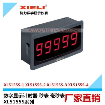 陕西协力厂家直销XL5155S-1S-2S-3S-4数字显计时器秒表毫秒表头