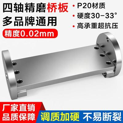 P20调质桥板170/210四轴转台圆盘尾座连接板CNC数控加工中心L板桥