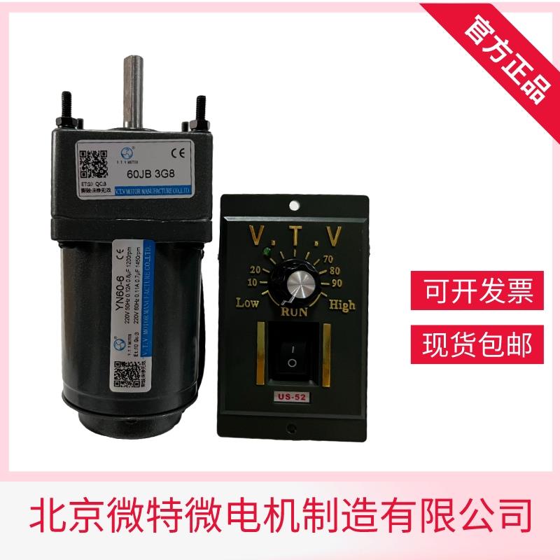 VTV电机YN60-6-10 60JB7.5G8 10G8 75G8 90G8 150G8微特微电机