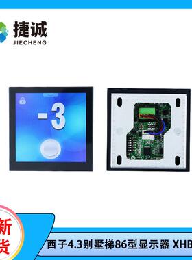 西子速捷别墅梯适用86型显示器 XHB33-A OMA2665AWT999~997
