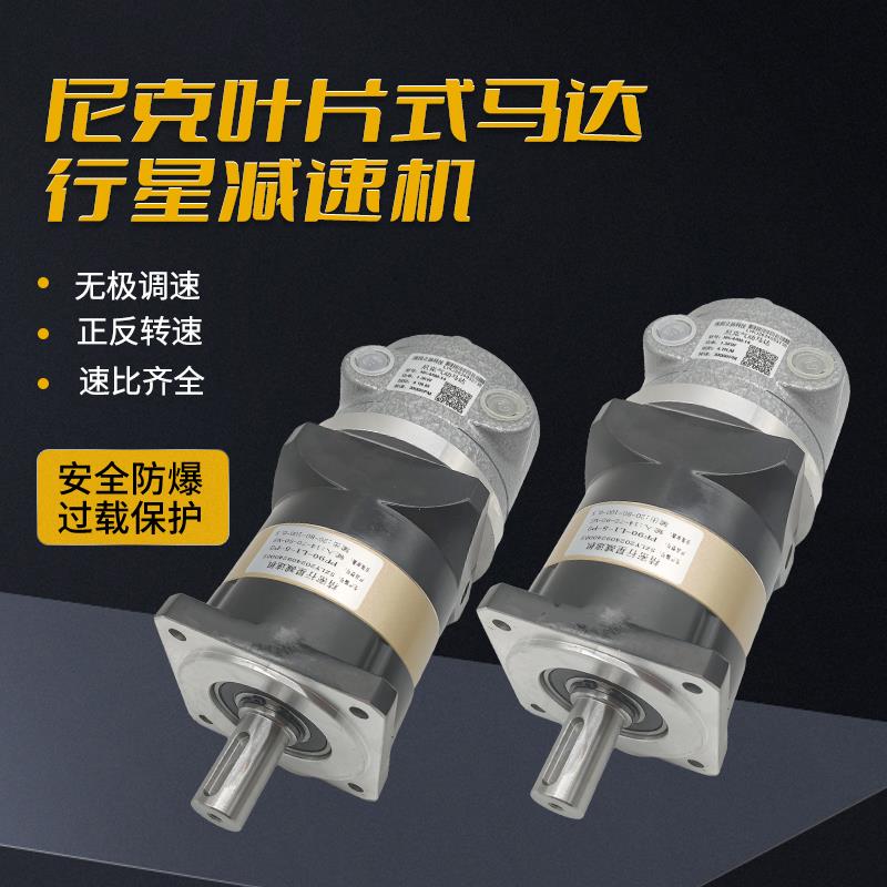进口尼克气动马达行星减速气动马达机NKM--025活塞式无级调速
