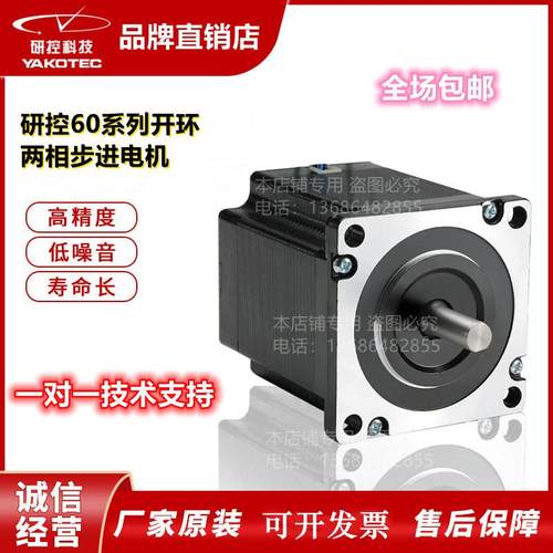 研控60系列开环两相步进电机YK60HB65-05A YK60HB86-05A 2D45M
