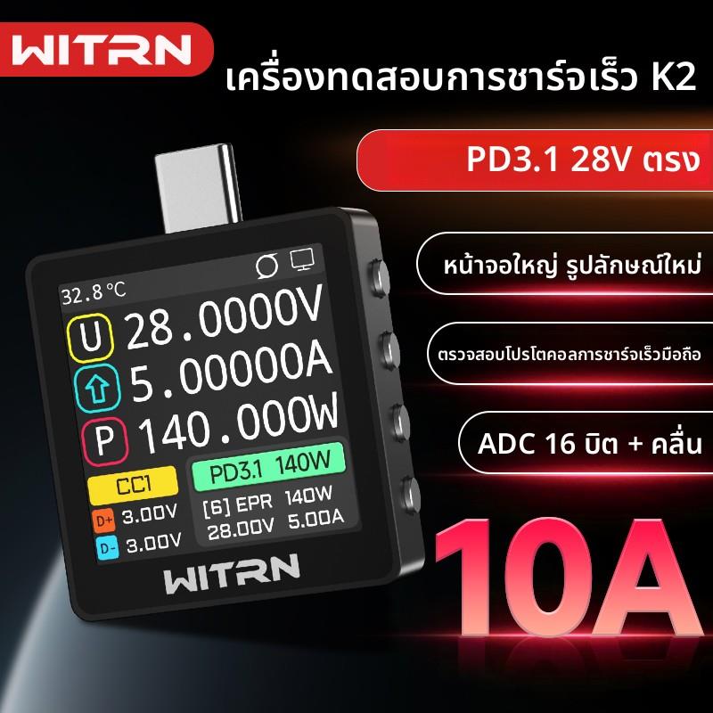 WITRN维简K2电压电流表PD3.1测试仪快充协议检测诱骗器28VEPR彩屏