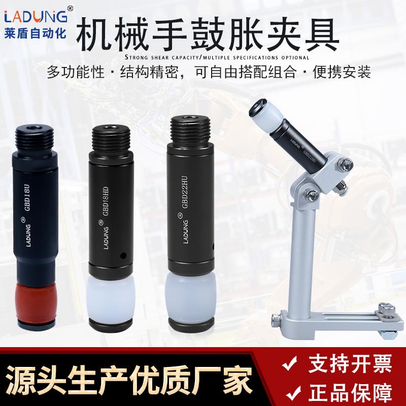 莱盾机械手气动膨胀内撑夹爪GBD鼓胀器硅胶迷你夹具鼓胀器