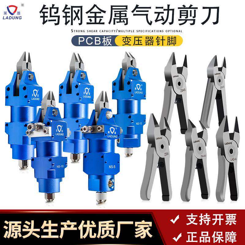 莱盾气动剪刀NS-10变压器针脚专用气剪刀头ZS4S ZS3.5可调开口