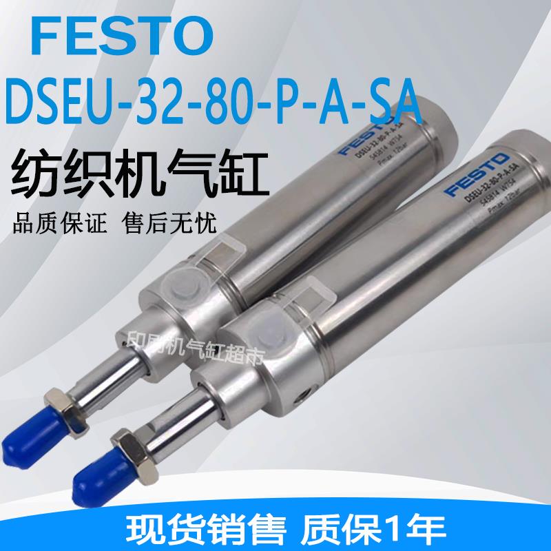 立达纺织气缸DSEU-32-80-P-A-SA 545814 ADN-50-80-P-A-SA 545256