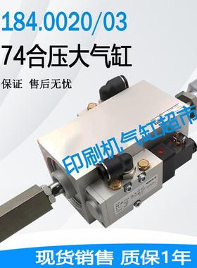 适用于海德堡PM/SM74SM52印刷机合压气缸M2.184.1011/G2.184.0020
