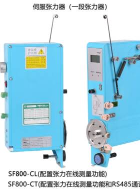 杭州NHE伺服张力器SF600 SF800-CL SFD2000 一段张力