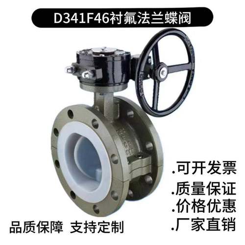涡轮衬氟法兰蝶阀D341F46-10C手动F4铸钢耐酸碱D41-16C衬氟法兰