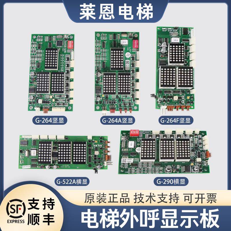 电梯外呼显示板适用蒂森G-264A/G-264F/G-290/G-522A配件全新原装