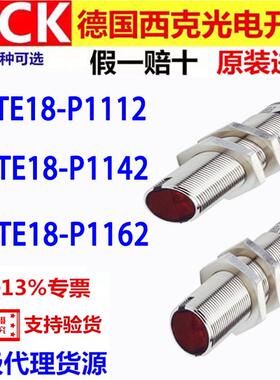 原装西克SICK光电开 关GRTE18-P1112 GRTE18-P1142 GRTE18-P1162