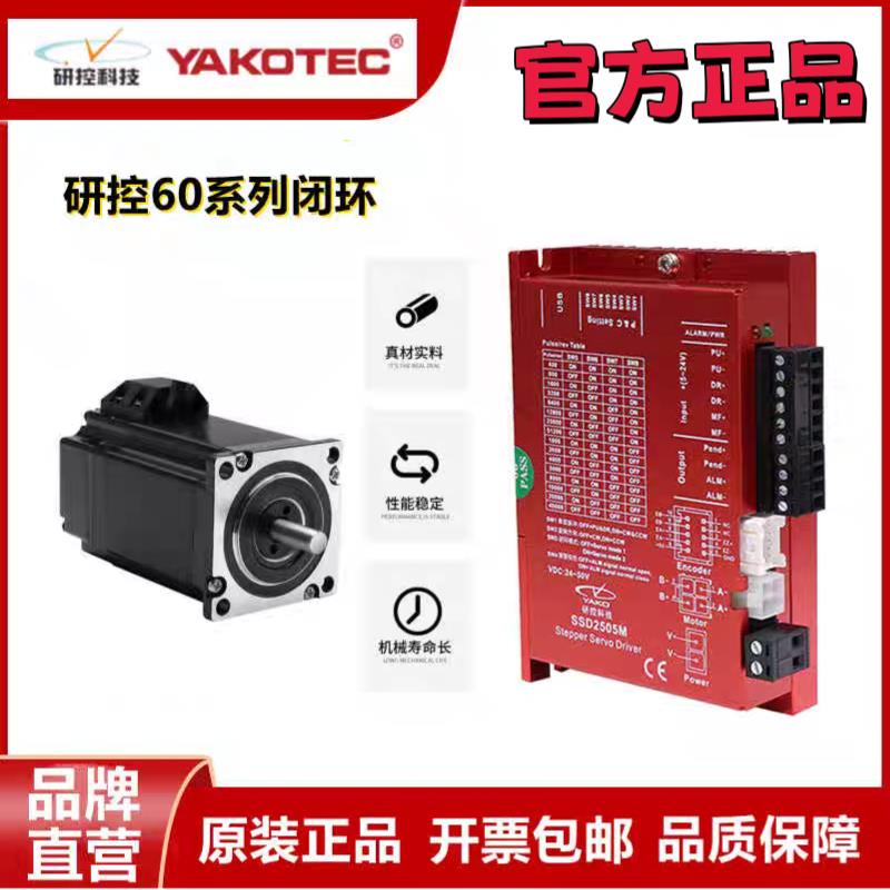 研控YAKO闭环步进马达YK260EC86E1/SSD2505M-C231 ESD2505M /-T11