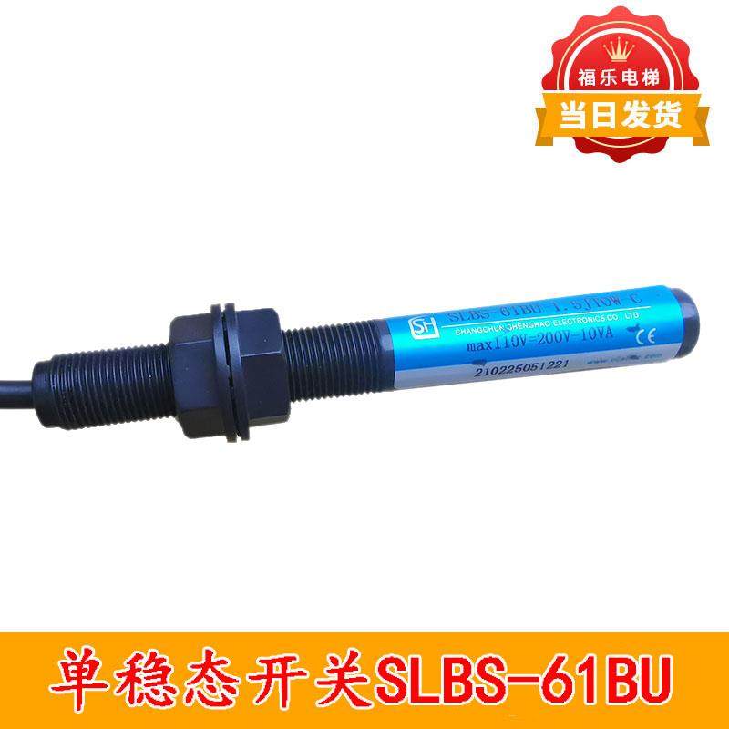 电梯单稳态磁开关SLBS-61BU-1.5JTOW-C平层感应器烟杆电梯配件
