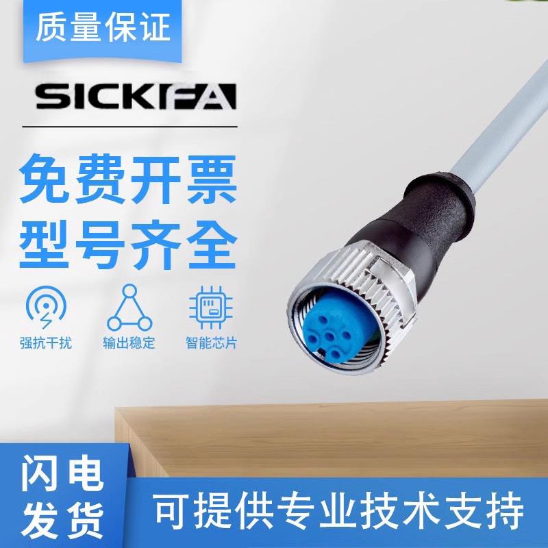 SICK FA传感器连接线YF2A14-150VB3XLEAX/YF2A15-100UB5XLEAX质保