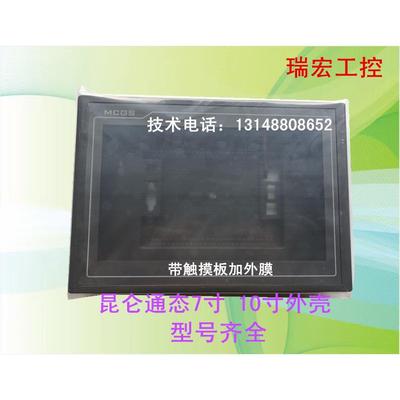 昆仑通态触摸屏TPC1061Ti/TD/TPC1062KX/TX/K/TPC7062DW/外壳齐全