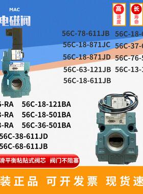 MAC阀门56C-38-611JB/76-501BA/611JB/111BA/294JA/56C-63-121JB