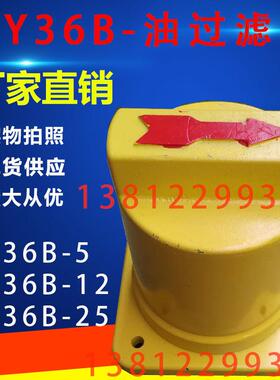 线隙式过滤器 滤油器 机床滤芯 HY36B-5 HY36B-12 HY36B-25 HY36A