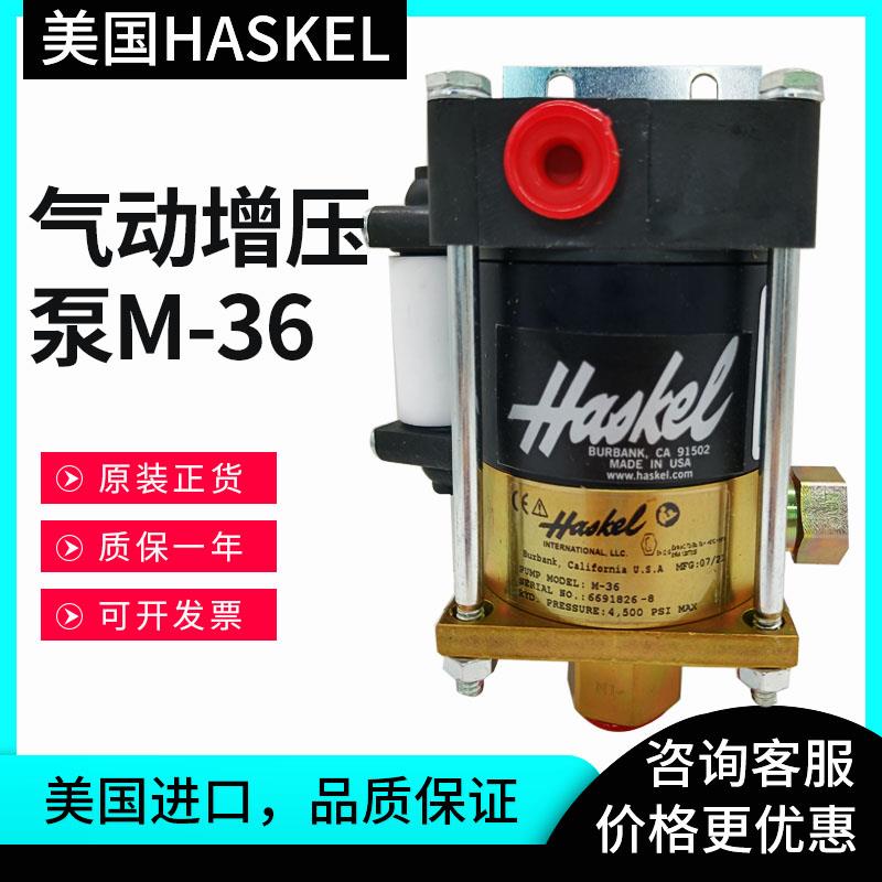 HASKEL考世美AB700美国SC增压泵10-5000/6000W020L气动增压泵M-36