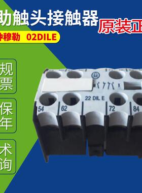 02DILE 04DILE 11DILE 22DILEM金钟穆勒MOELLER辅助触头接触器