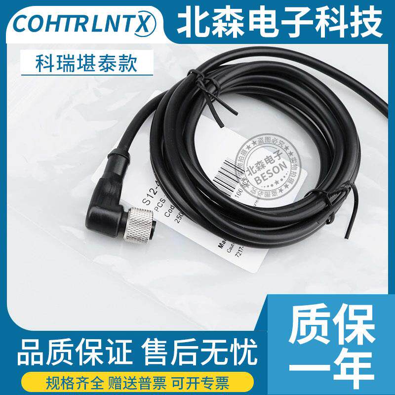 科瑞款开关插头连接线S12-4FVW-020/4FVG-050/100/S08-3FVG-020器