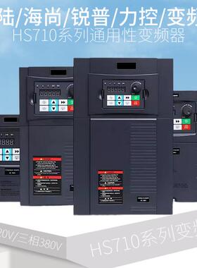 HS710系列变频器1.5/2.2/4/5.5/7.5/11/15/75KW