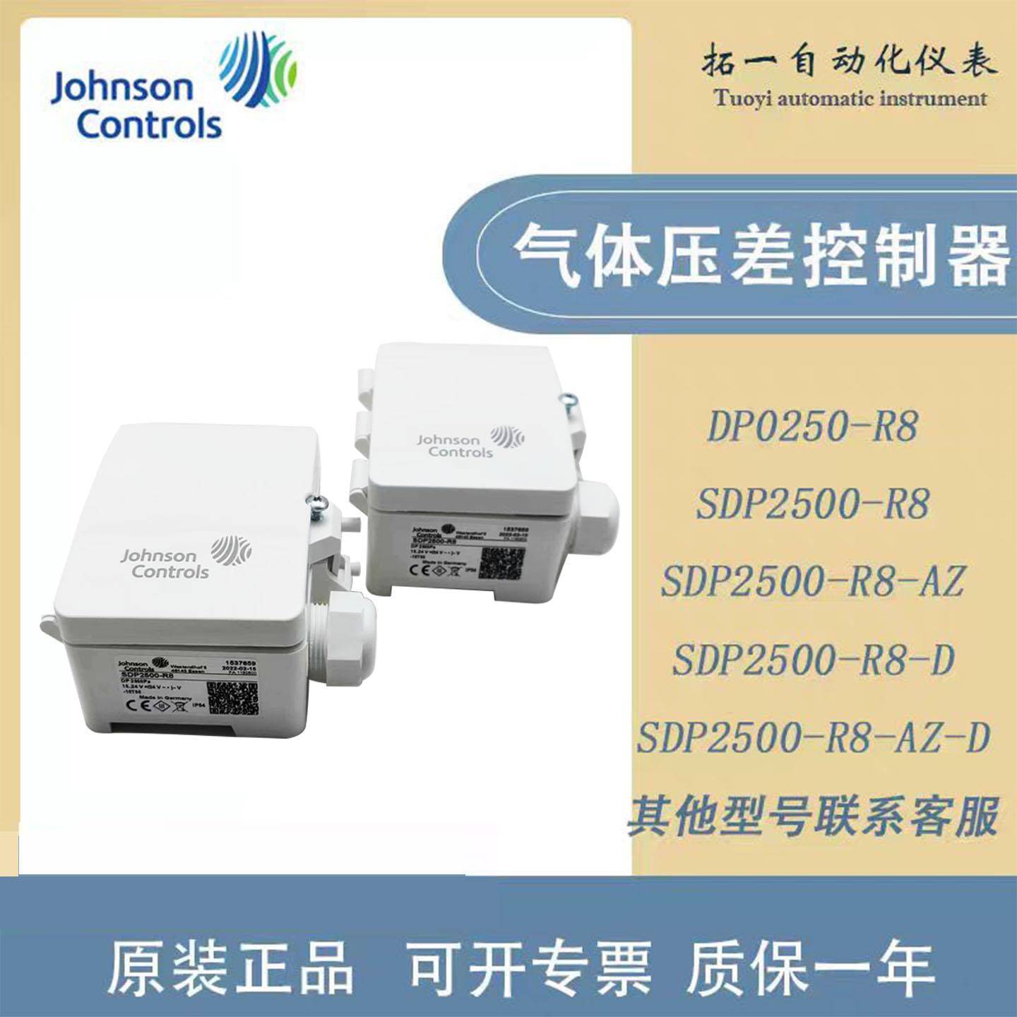 Johnson江森DP250-R8 SDP2500-R8 AZ SDP2500-R8-AZ-D压差变送器
