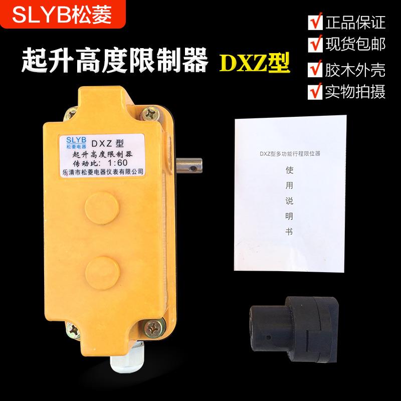 DXZ型多功能行程限位器 传动比1:60/78起重机/行车起升高度限制器