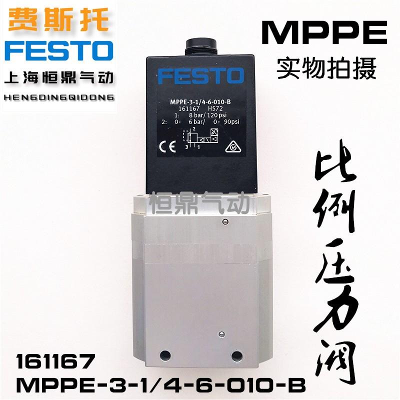 德国比例调压阀 MPPE-3-1/4-6-010-B 161167 现货销售