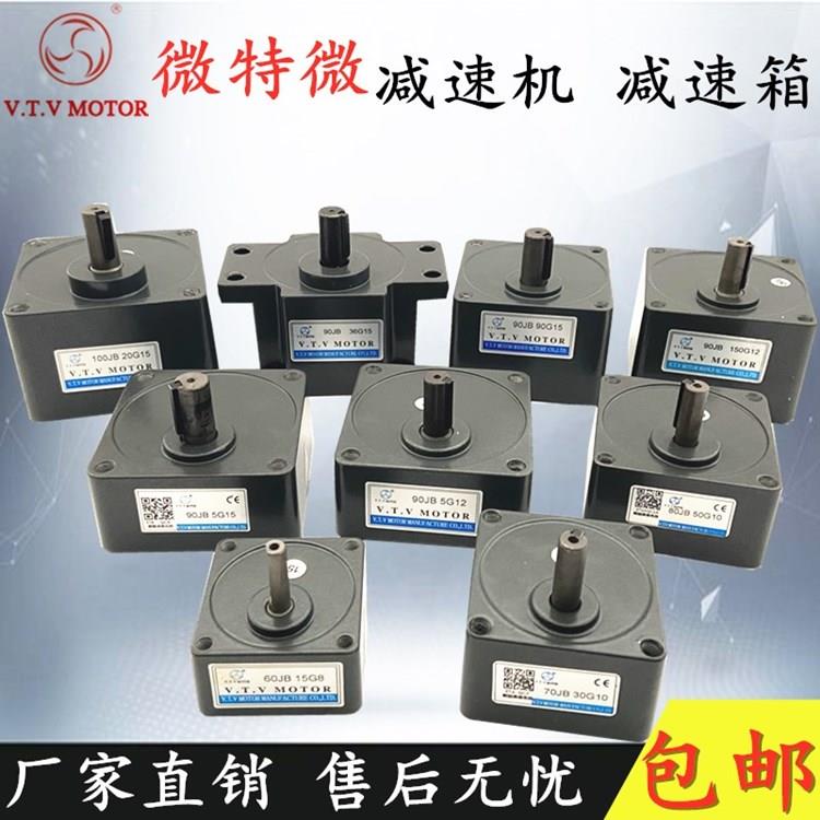 VTV微特微电机减速机 60JB-70-80-90-100JB15G12齿轮箱牙箱波箱