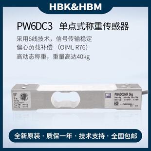 德国HBM称重传感器PW6DC3MR/3KG/10KG/15KG/20KG/5KG/10KG