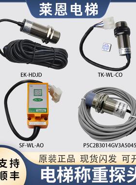 适用蒂森尚途电梯称重监视器感测器装置EK-HDJD感应器TK-WL-CO磁