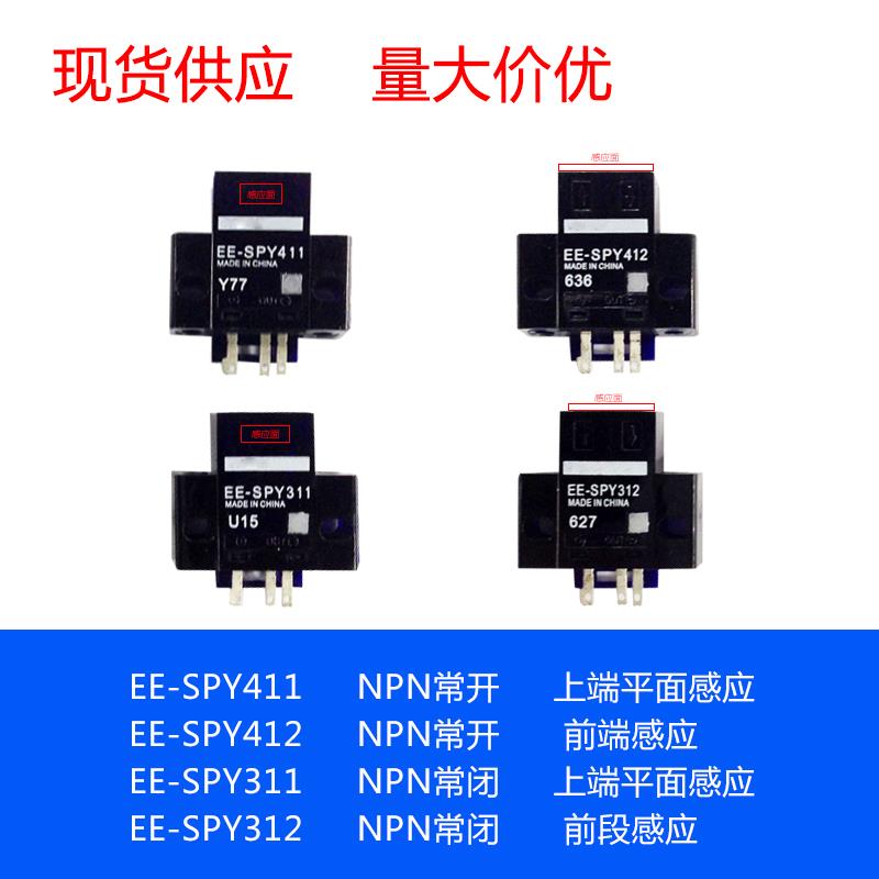 EE-SPY311 EE-SPY312 EE-SPY411 EE-SPY412 红外反射光电传感器