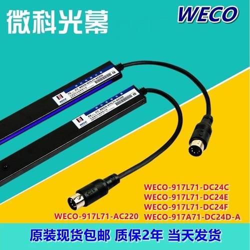 宁波宏大电梯光幕WECO-917A71-DC24D-A 917L71-DC24E 林肯DC24C-A