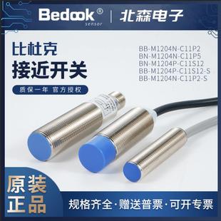 C11P2 M1204N M1204P C11S12 Bedook比杜克接近开关BN 21S12
