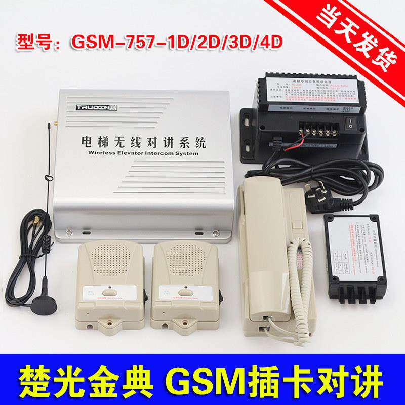 楚光金典电梯GSM插手机卡式无线对讲系统TS-757-1D/2D/3D/4D/TS4g