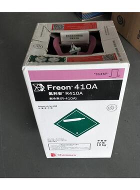 Freon杜邦科慕R410A氟利昂冷媒制冷剂R410A雪种制冰剂10KG