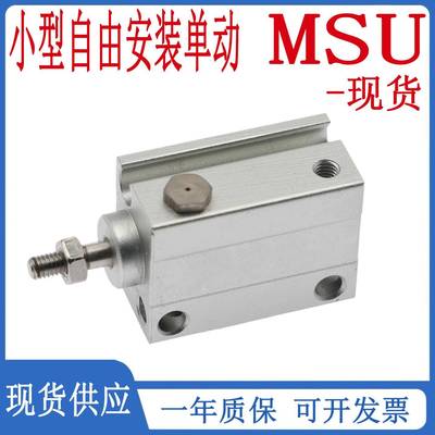 小型单动自由安装气缸MSU4/6/8/10/12/16/20X10X15X20X25X30X40SB