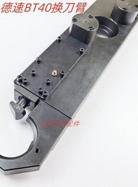 德速DES刀库换刀臂AIMACH机械臂加工中心BT40刀库换刀臂机械手