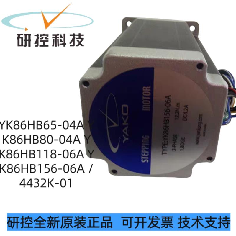 研控全新YK86HB80-04A YK86HB118-06A 两相步进马达驱动器2D68MH