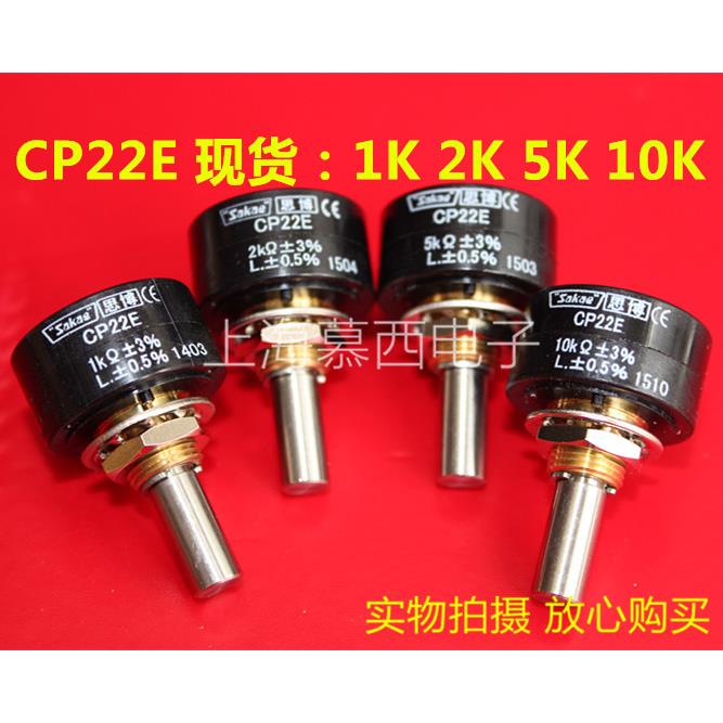 CP22E 1K 2K 5K 10K 日本原装进口sakae 思博 单圈电位器 电位计