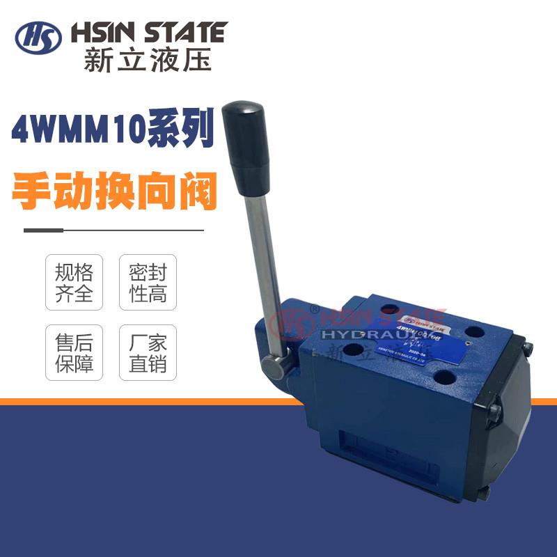 液压手动换向阀4WMM10D/4W