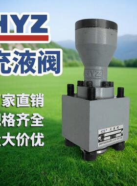 充液阀RCF-25A1/40/50/63/80/100B1/125A1/200/250/300-10