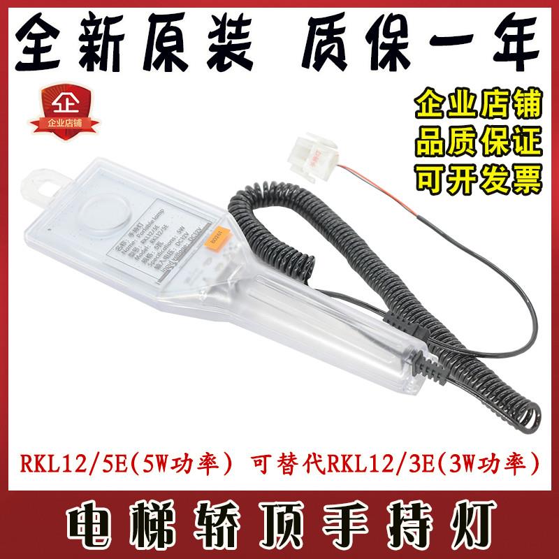电梯轿顶手持灯RKL12/5E/3