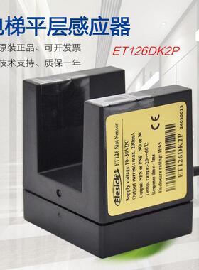 电梯平层感应器 ET126DK2P光电开关CEDES传感器全新配件Elesick