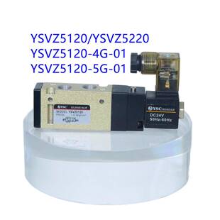 YSC电磁阀YSZ5120/5220气动元件DC24V工业控制阀AC220V接口1分