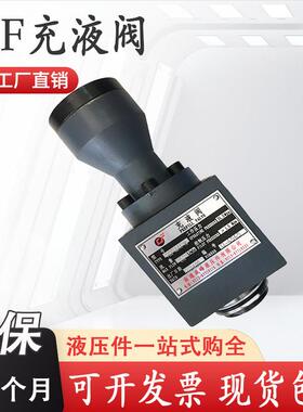 充液阀RCF-40A1-10/RCF50/RCF-63/RCF80/RCF100/125液压机补油阀