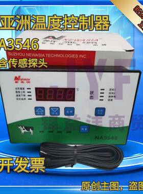 新亚洲NA1630 NA1620 NA3546奶罐控制器乳品机械控制器
