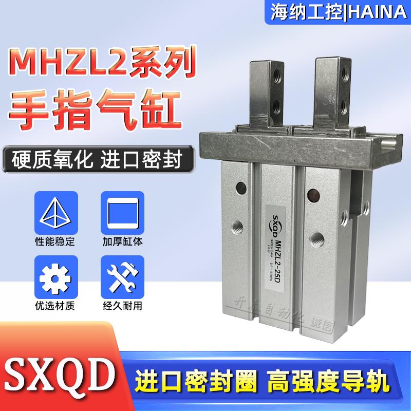 MHZL2-10D正品SXQD机械手小型平行气动手指气缸MHZL2-16D/20D/25D